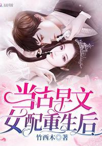 古早文女配改拿女主剧本笔趣阁