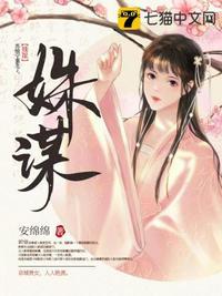 姝谋凤途漫剧1-33