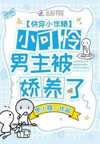 快穿作精小甜心又被反派娇宠啦是扑
