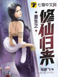重生之修仙归来陈北玄第二季免费观看