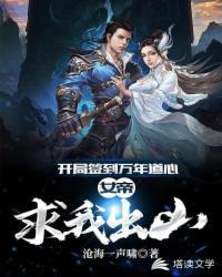 开局签到女帝魔帝免费阅读