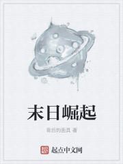 末日崛起刘危安的妻子