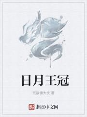 日月王什么字