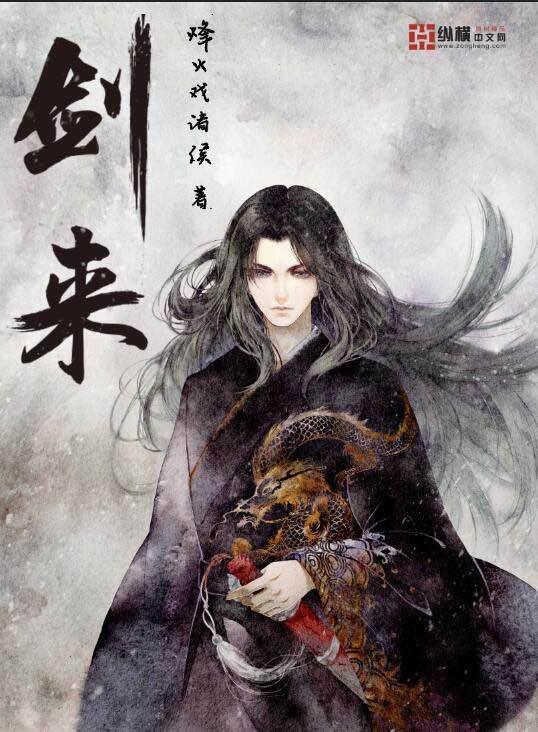 剑来第三季