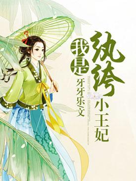 我是纨绔by五军