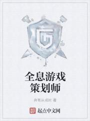 全息游戏常识