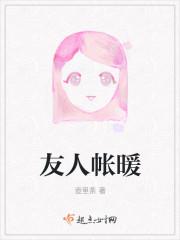 友人帐的作用
