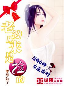 捡来的老婆越养越乖剧
