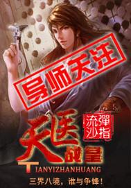 天医皇后