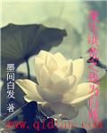 洪荒之重生为犼
