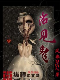 活见鬼这篇文章的意思
