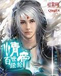 情帝是什么意思