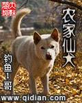 农家仙犬