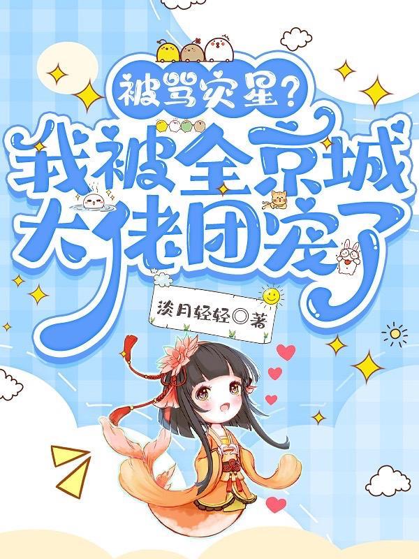 逃荒医妃有空间,养崽虐渣打白莲