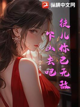 徒儿你已无敌,下山去吧!