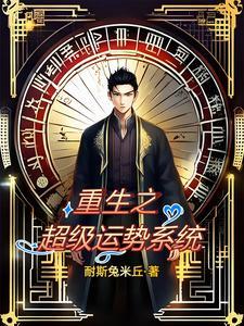 运掌乾坤:我的都市外挂