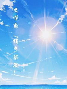 大学霸,请多指教!