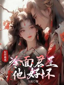 夺来的美人,诈死也逃不掉