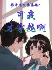 影帝老公要离婚？可我才穿越啊