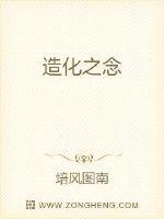 造化之念