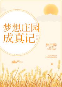 身揣空间发家致富